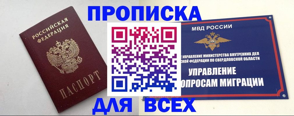 прописка 2025 в Московской области