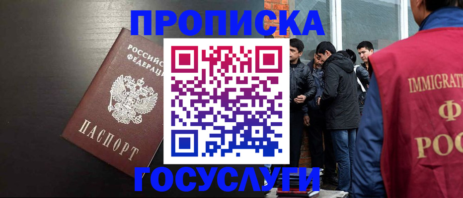 временная регистрация гарантия в Московской области