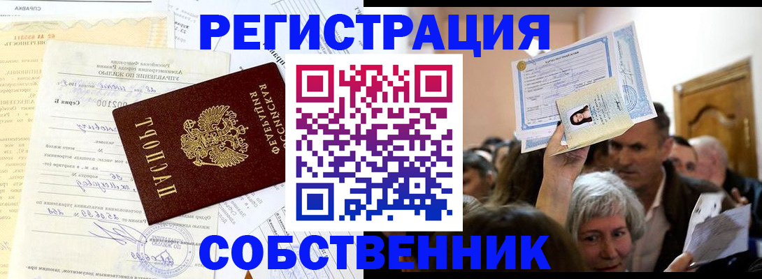 прописка в квартире в Московской области