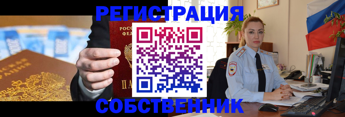 купить прописку в Московской области