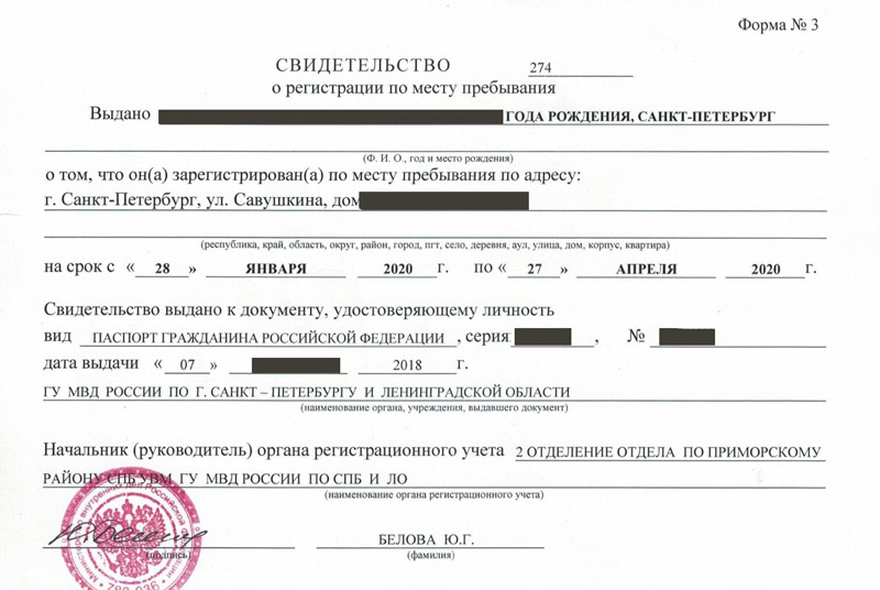 временная регистрация в Московской области